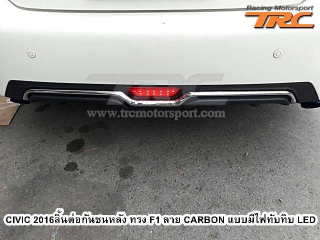 ลิ้นต่อกันชนหลัง CIVIC 2016 ทรง OEM ลาย CARBON แบบมีไฟทับทิบ LED หรี่-เบรค